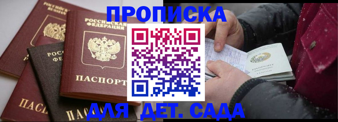 прописка штамп в Елабуге